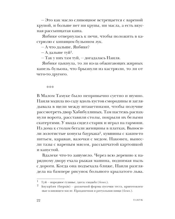 Тамук. Ляйсан