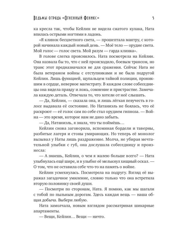 Ведьмы отряда "Огненный Феникс"