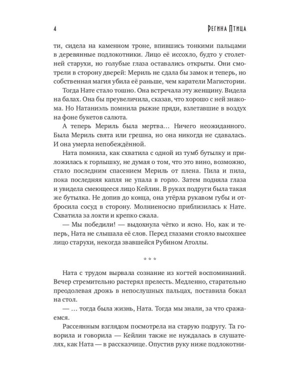 Ведьмы отряда "Огненный Феникс"