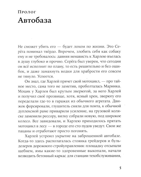 Вегетация: роман (обл.)