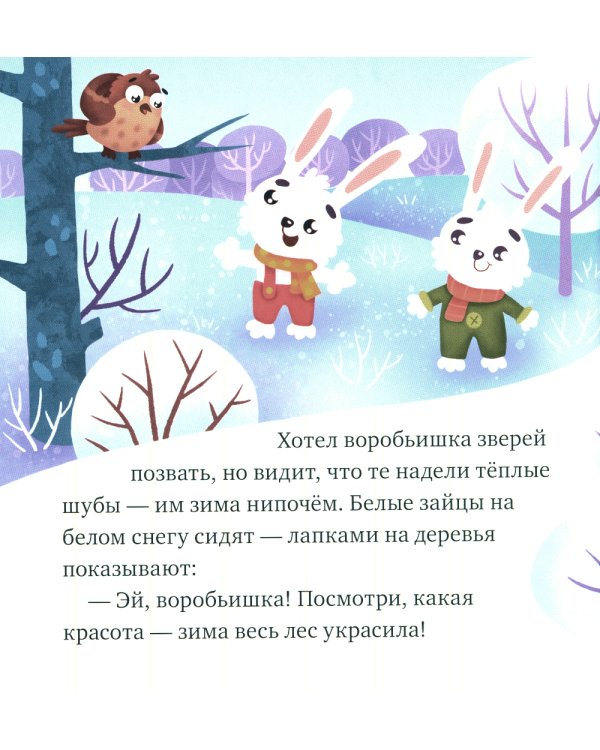 Что бывает зимой?