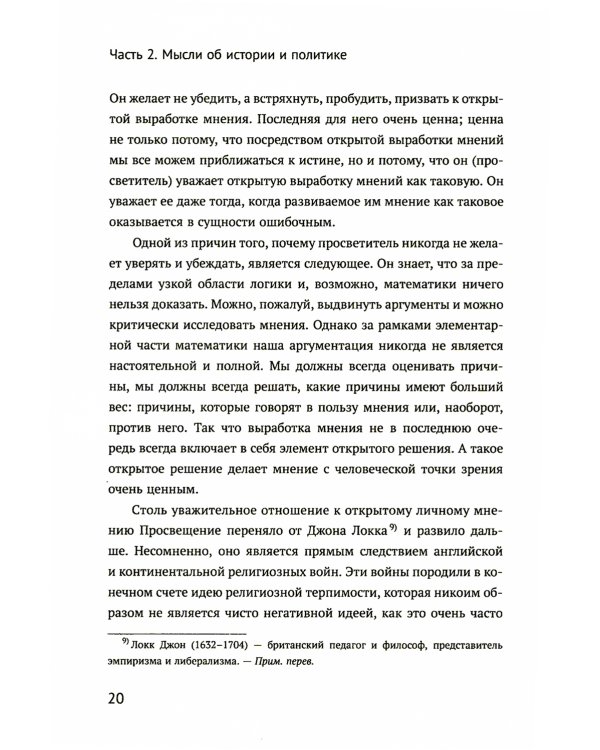 Вся жизнь - решение проблем. О познании, истории и политике. Ч. 2: Мысли об истории и политике. 2-е изд