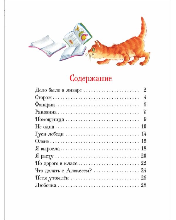 Я расту. Стихи
