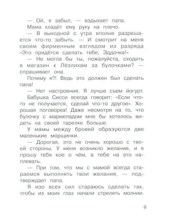 Бюро желаний. Кн. 1. Волшебная коробочка