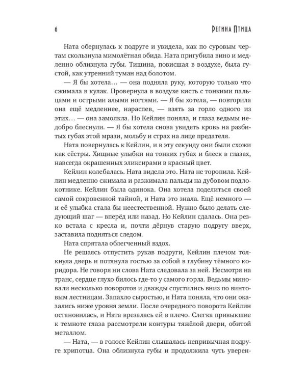 Ведьмы отряда "Огненный Феникс"