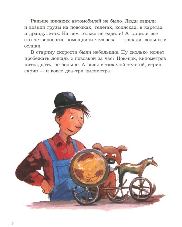 Мулле Мек рассказывает об истории автомобилей, поездов, самолетов, кораблей и домов