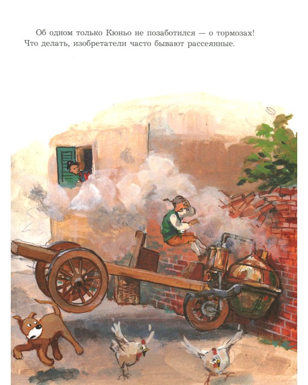 Мулле Мек рассказывает об истории автомобилей, поездов, самолетов, кораблей и домов