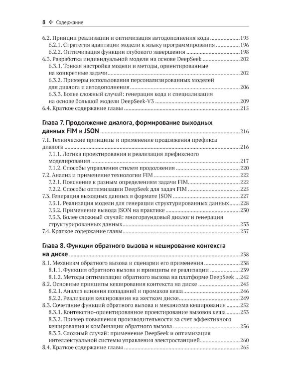 DeepSeek в действии