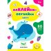 Цвета: книжка с наклейками (80 наклеек)