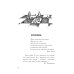 Путешествия капитана Александра. В 4 т. Т. 3: Остров Мория. Пацанская демократия, ч. 1-3