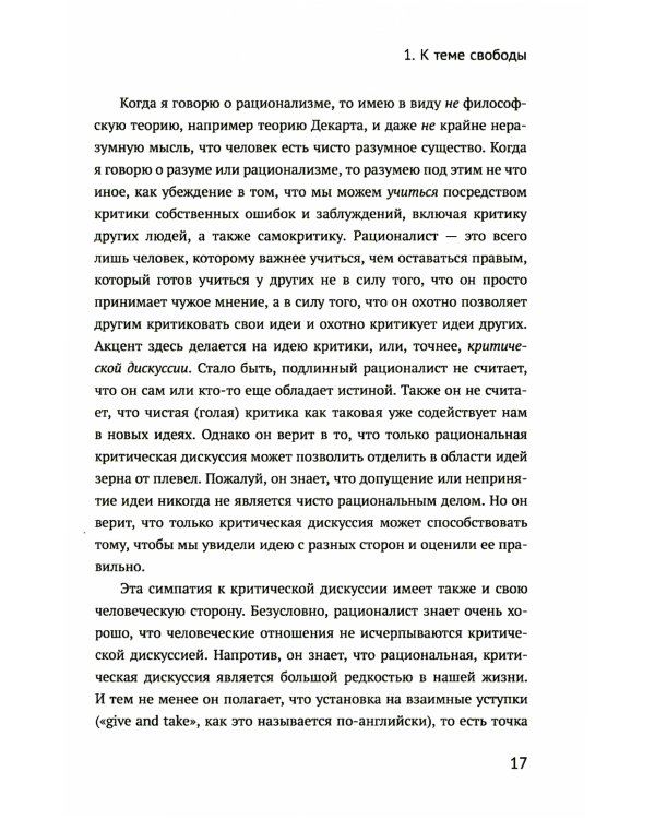 Вся жизнь - решение проблем. О познании, истории и политике. Ч. 2: Мысли об истории и политике. 2-е изд