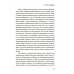 Вся жизнь - решение проблем. О познании, истории и политике. Ч. 2: Мысли об истории и политике. 2-е изд