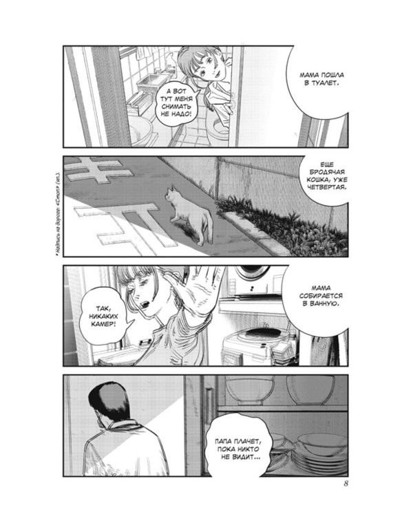 Прощай, Эри: манга