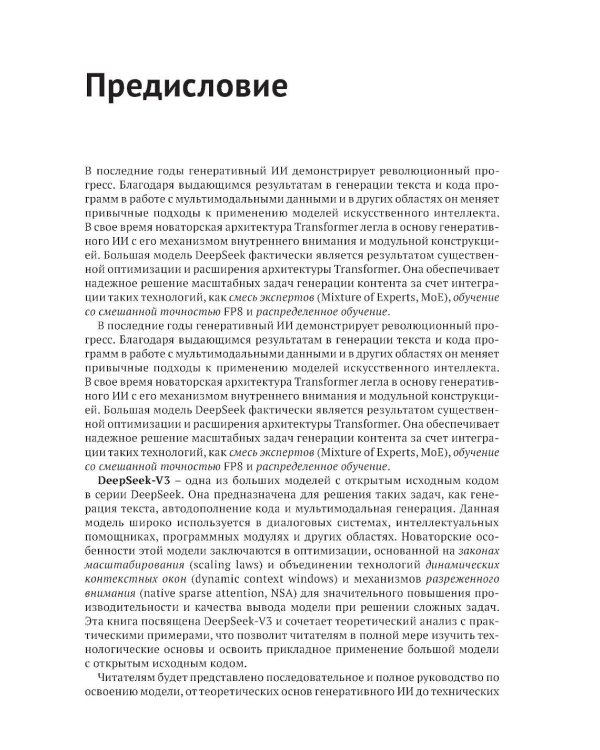 DeepSeek в действии