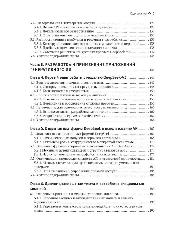 DeepSeek в действии