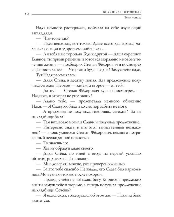 Дополнительное изображение книги «Тень монаха»