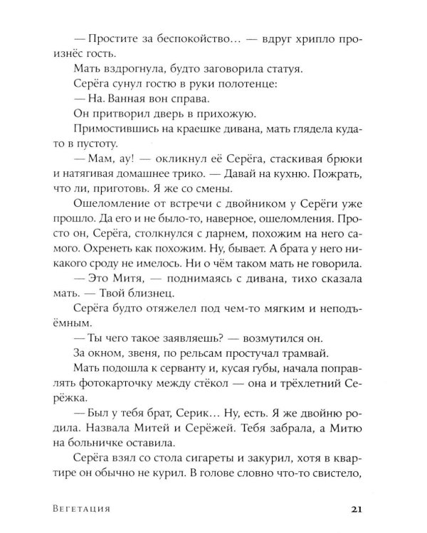 Вегетация: роман (обл.)