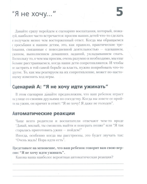 Что говорить детям, когда кажется, что ничего не работает. Руководство для родителей