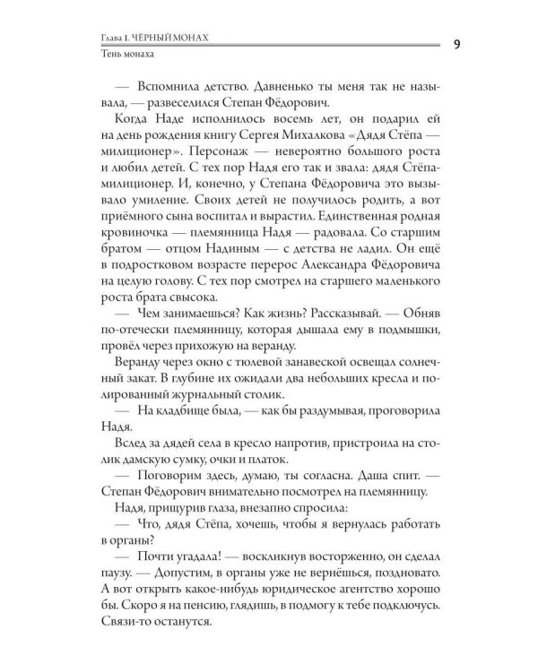 Дополнительное изображение книги «Тень монаха»