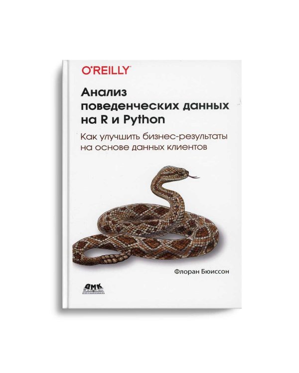 Анализ поведенческих данных на R и PYTHON