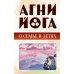 Агни-йога о семье и детях