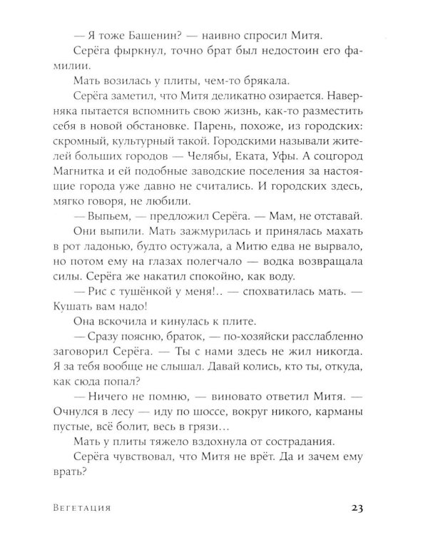 Вегетация: роман (обл.)