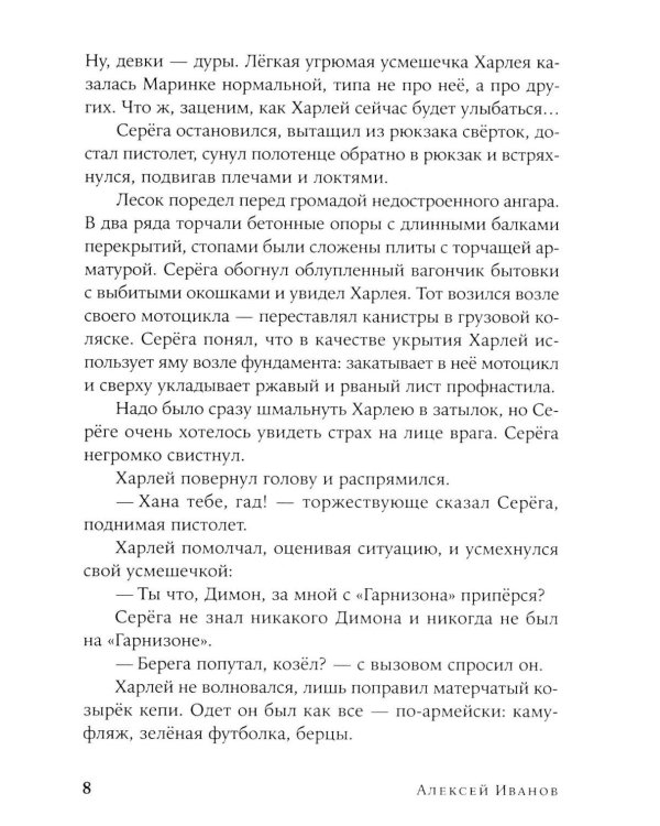 Вегетация: роман (обл.)