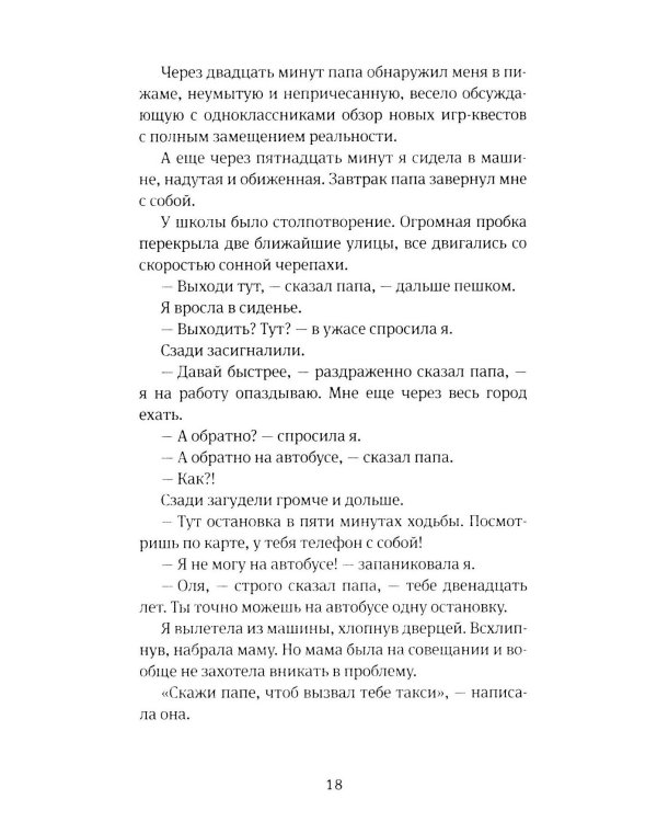 Дополнительное изображение книги «Время всегда хорошее 2.0: повесть (пер.)»