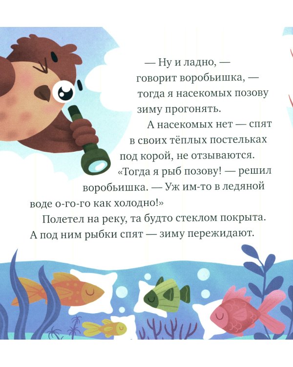 Что бывает зимой?