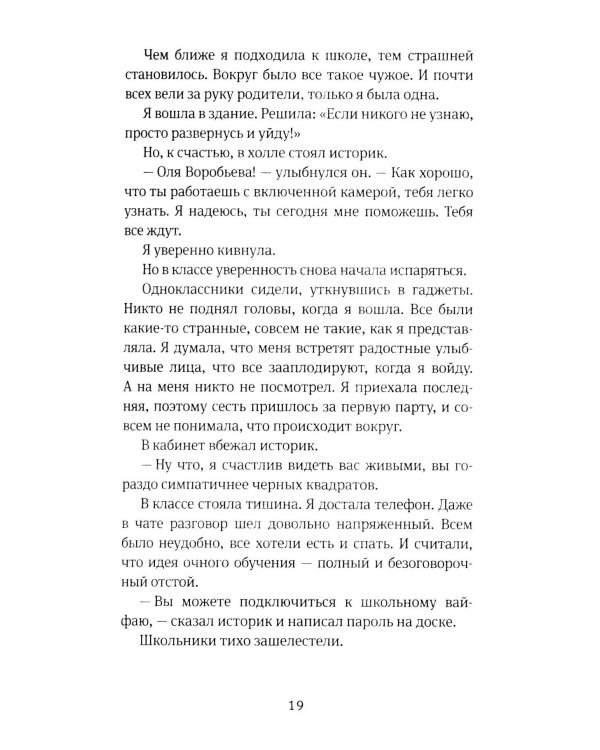 Дополнительное изображение книги «Время всегда хорошее 2.0: повесть (пер.)»