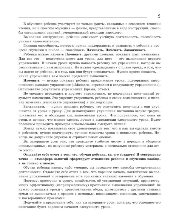 Повышение скорости чтения. 21-е изд