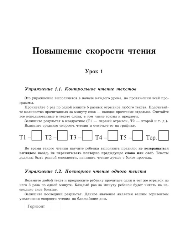 Повышение скорости чтения. 21-е изд
