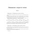 Повышение скорости чтения. 21-е изд