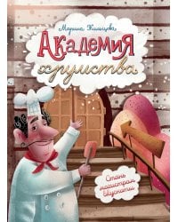 Академия хрумства