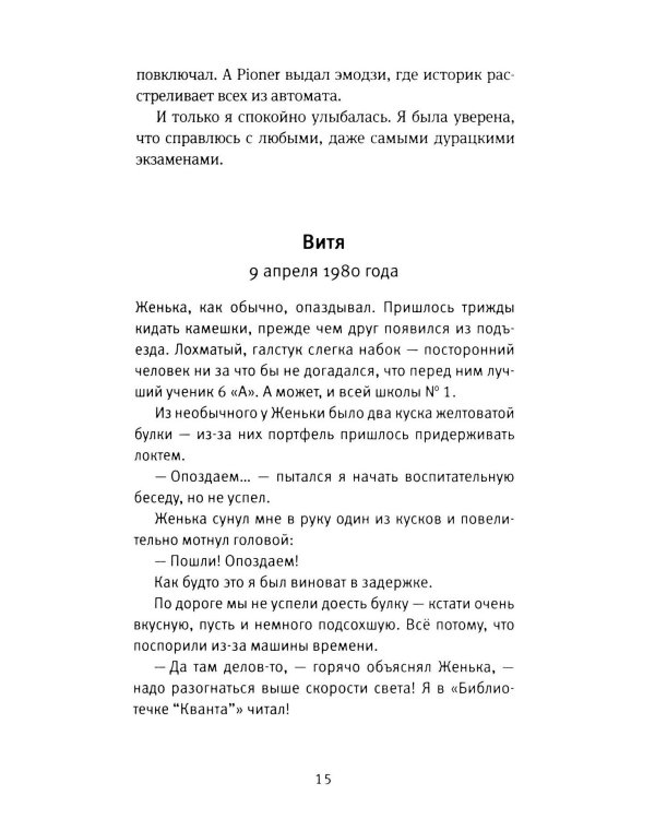 Дополнительное изображение книги «Время всегда хорошее 2.0: повесть (пер.)»