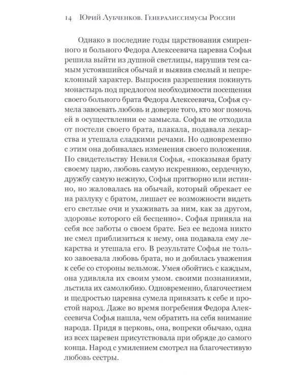 Генералиссимусы России и СССР