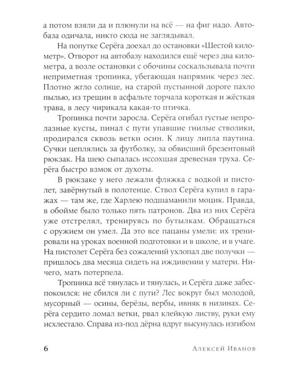 Вегетация: роман (обл.)