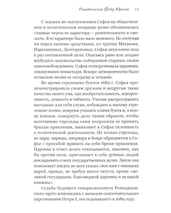 Генералиссимусы России и СССР