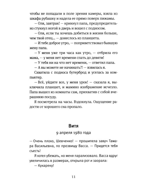 Дополнительное изображение книги «Время всегда хорошее 2.0: повесть (пер.)»