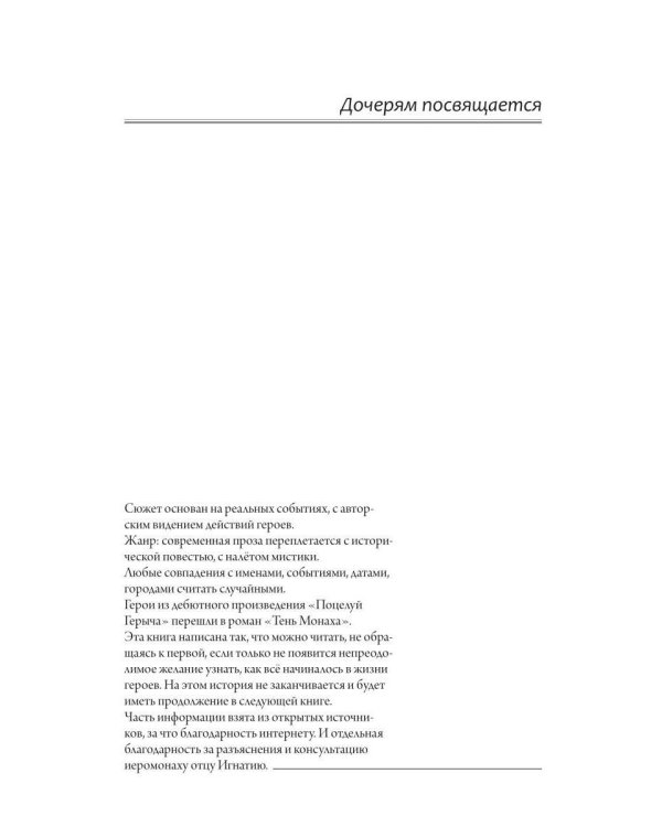 Дополнительное изображение книги «Тень монаха»