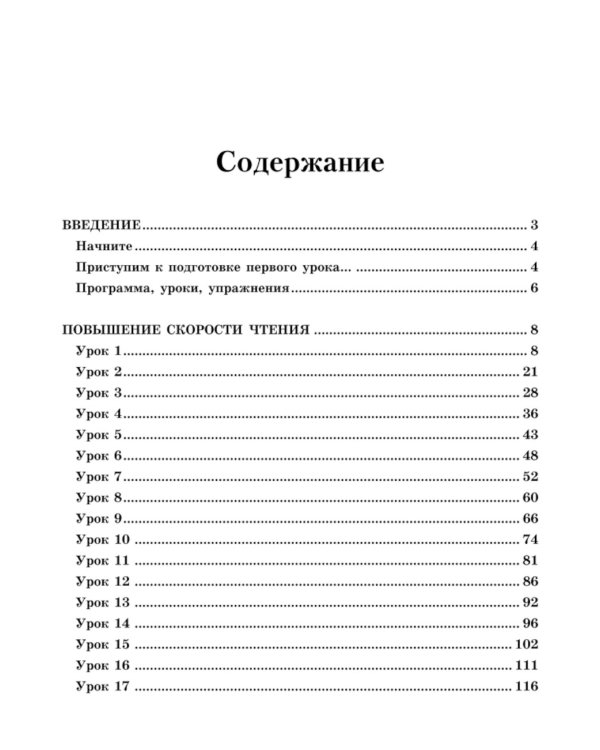 Повышение скорости чтения. 21-е изд
