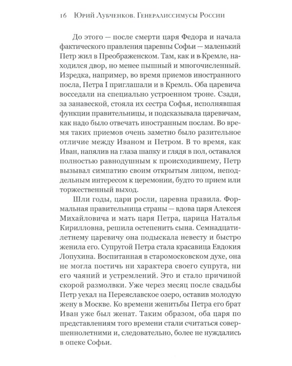 Генералиссимусы России и СССР