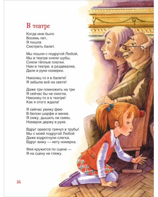 Я расту. Стихи