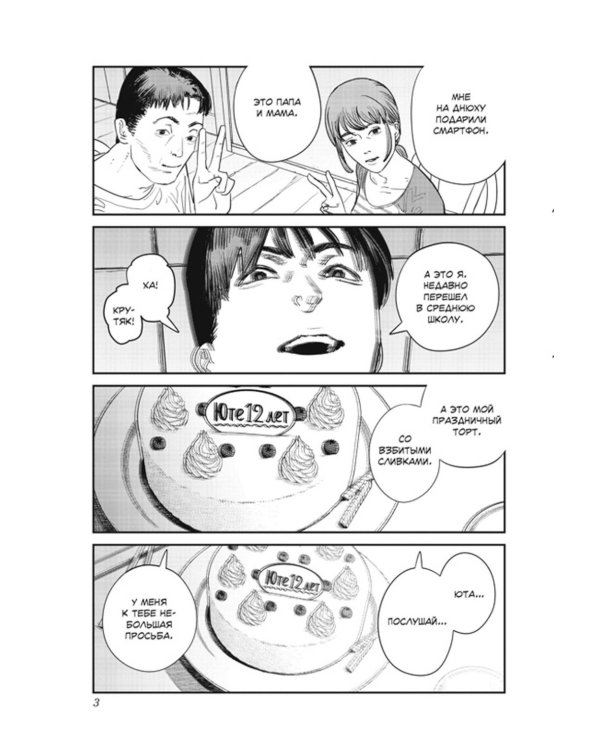 Прощай, Эри: манга