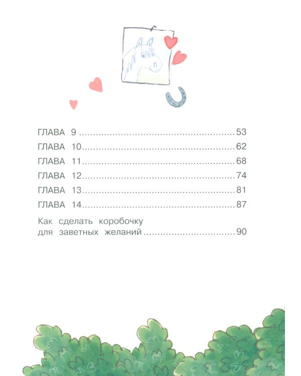 Бюро желаний. Кн. 1. Волшебная коробочка