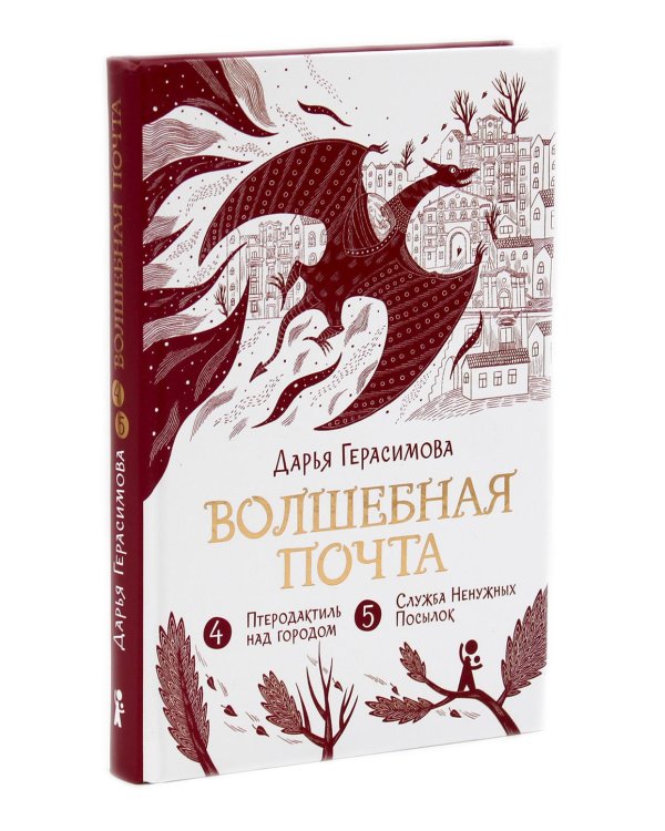 Волшебная почта: Кн. 1-3 (комплект из 3-х книг)