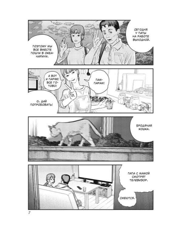 Прощай, Эри: манга