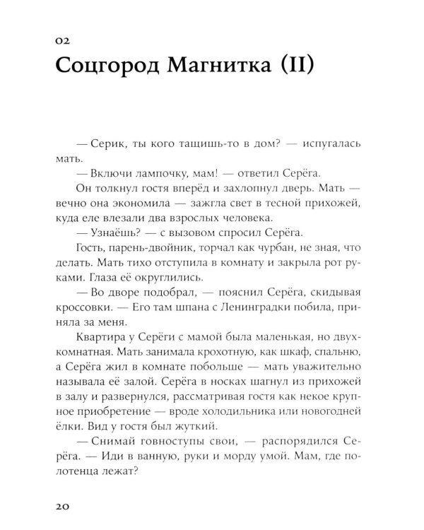 Вегетация: роман (обл.)