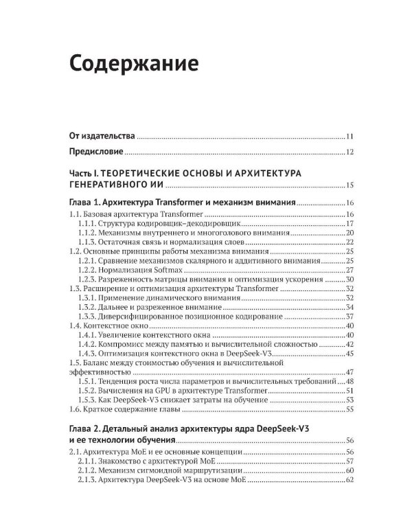 DeepSeek в действии