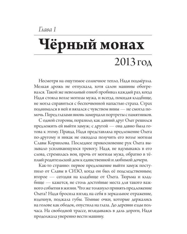 Дополнительное изображение книги «Тень монаха»
